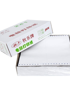 秋乐针式电脑打印纸三联二一