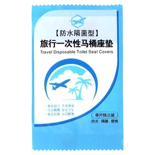 一次性马桶垫坐垫独立包装全覆盖旅行旅游用品必备神器酒店马桶套