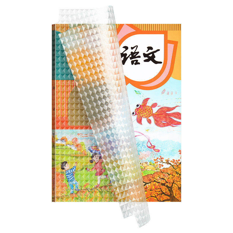 六品堂包书皮自粘透明磨砂加厚书皮书套包书膜16K书本A4课本保护套小学生一年级二四三年级上下册书壳书皮纸