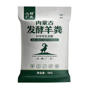 小杨厂长腐熟发酵羊粪肥内蒙古羊粪有机发酵花肥种菜果树蔬菜专用