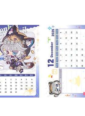 星穹铁道同人2026年日历黄金裔