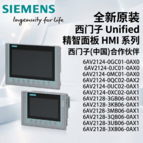 议价MTP700 6AV2128-3GB06/3KB06/3MB06-0AX1 西门子 Unified精智