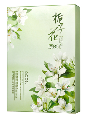 栀子花原B5面膜舒缓补水保湿收缩毛孔肌肤提亮肤色控油正品