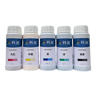 科迪色浆内外墙水性色浆环保涂料DIY墙绘色浆乳胶漆调色着色剂