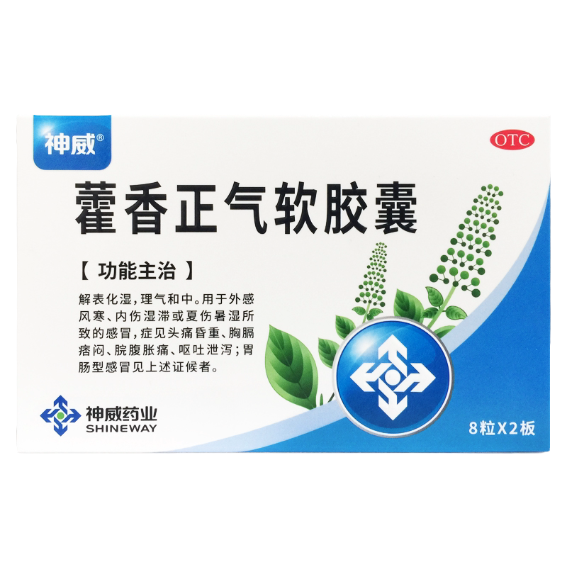 【神威】藿香正气软胶囊0.45g*16粒/盒