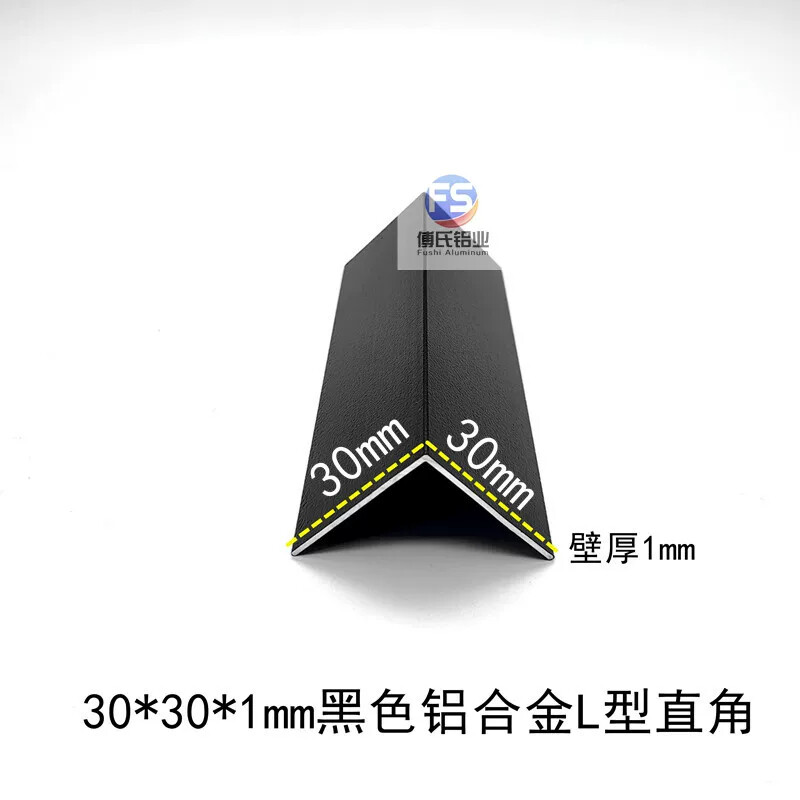 30*30*1mm哑光黑色铝合金角铝 直角铝L型铝包边条 护角条铝收口条