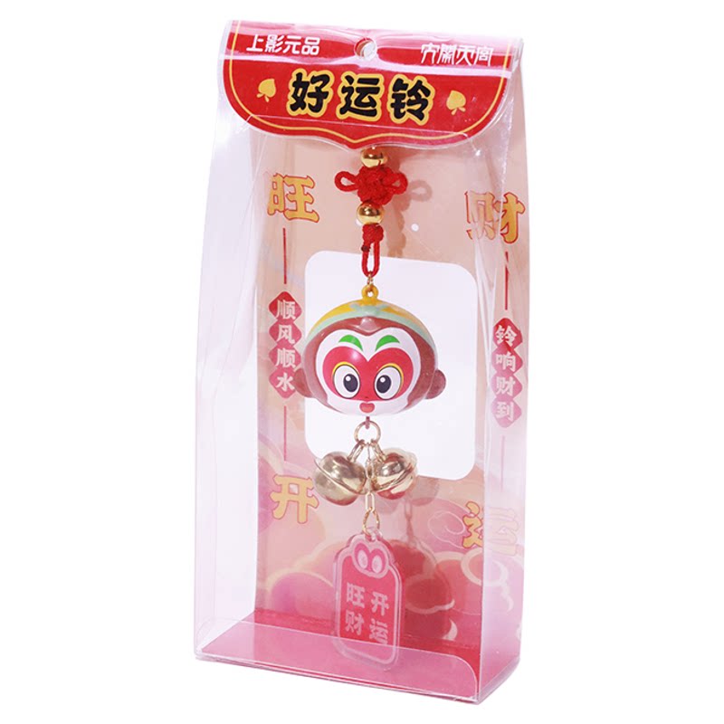 上影元品大闹天宫孙悟空好运开运铃铛挂件车载生日礼物伴手礼大圣
