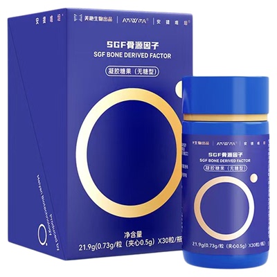 安提唯坦SGF骨源因子胶囊