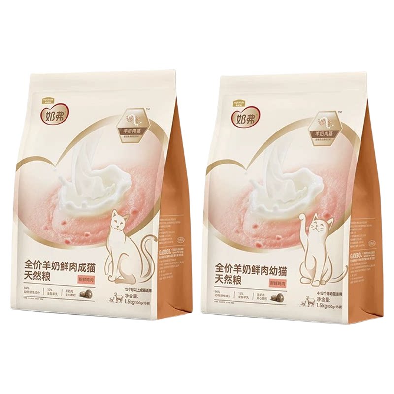 麦富迪奶弗全价羊奶鲜肉天然成猫幼猫粮尝鲜试吃装专用主食猫饭