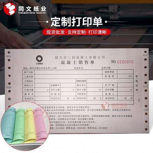 哇噢机打送货单带发货单单销售联针式孔碳无清单票据三联打印纸