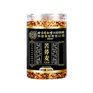 北京同仁堂内廷上用黄苦荞茶正品降官方旗舰店血糖三高苦荞麦泡水
