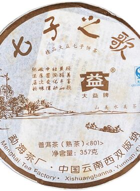 大益七子之歌2008年勐海357g熟茶