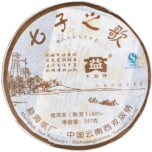 【顺丰包邮】大益普洱茶七子之歌熟茶2008年云南357g饼17年陈老茶