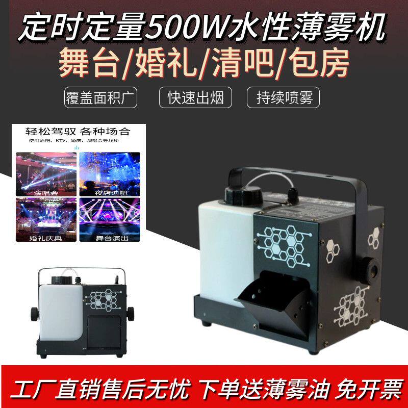 舞台酒吧水性薄雾机小型便捷喷雾机ktv包房雾机婚庆演出气氛道具