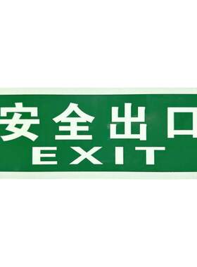 铝质高亮安全出口标牌自发光