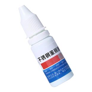 304不锈钢检测液鉴别试剂识别化验药水锰含量316测试识别鉴定剂