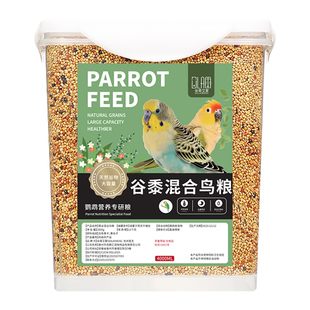 鹦鹉饲料鸟粮五色黍子黄谷子带壳小米鸟食混合粮虎皮玄凤牡丹专用
