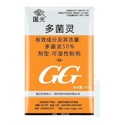 GG/国光50%多菌灵粉剂杀菌剂