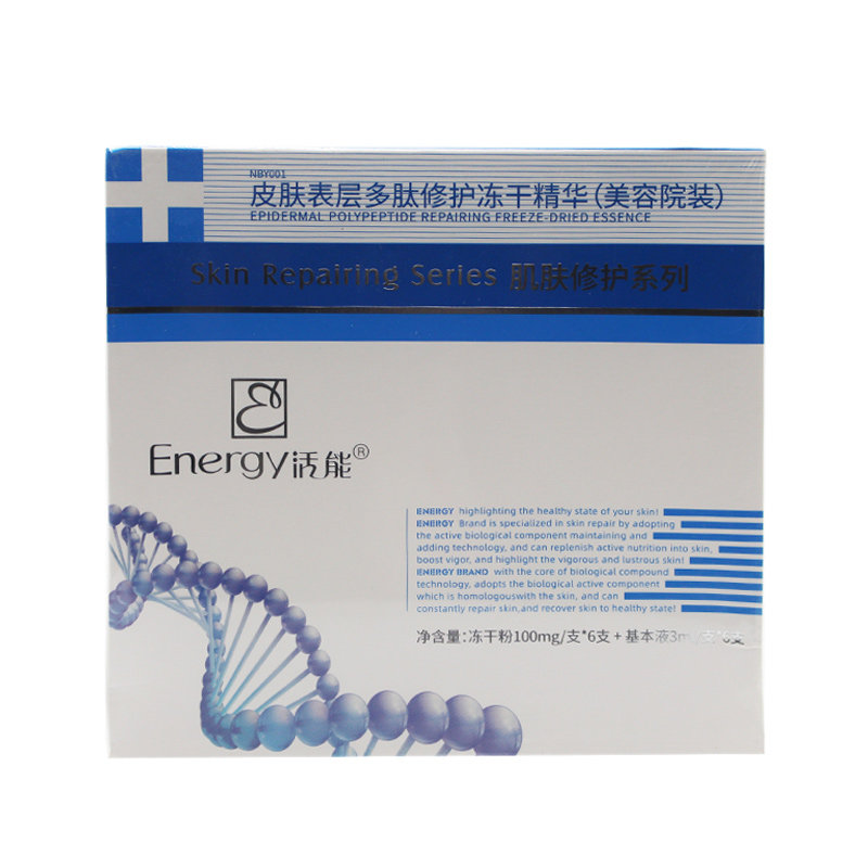 活能表层中层深层院装冻干粉因子