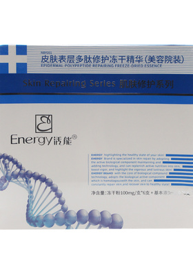 活能表层中层深层院装冻干粉因子