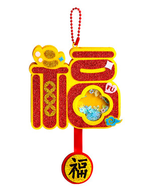 马年新年手工diy摇摇乐挂件