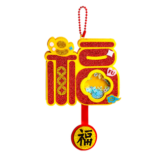 马年新年手工diy摇摇乐挂件儿童不织布材料包幼儿园元旦春节挂饰