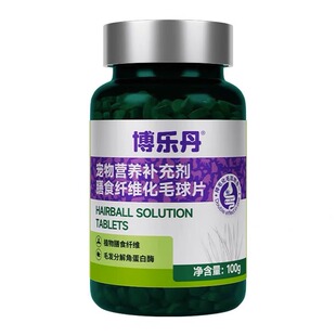 博乐丹化毛球片膳食纤维消化吐猫球毛球化毛膏猫草片猫咪专用去毛