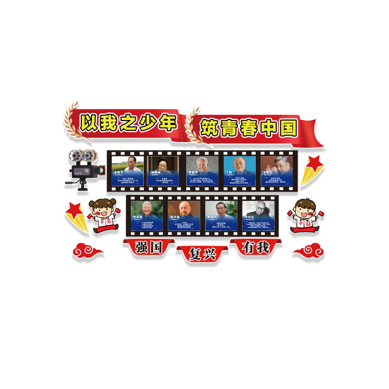时代先锋人物红色主题班级布置爱国教室装饰幼儿园文化墙环创成品