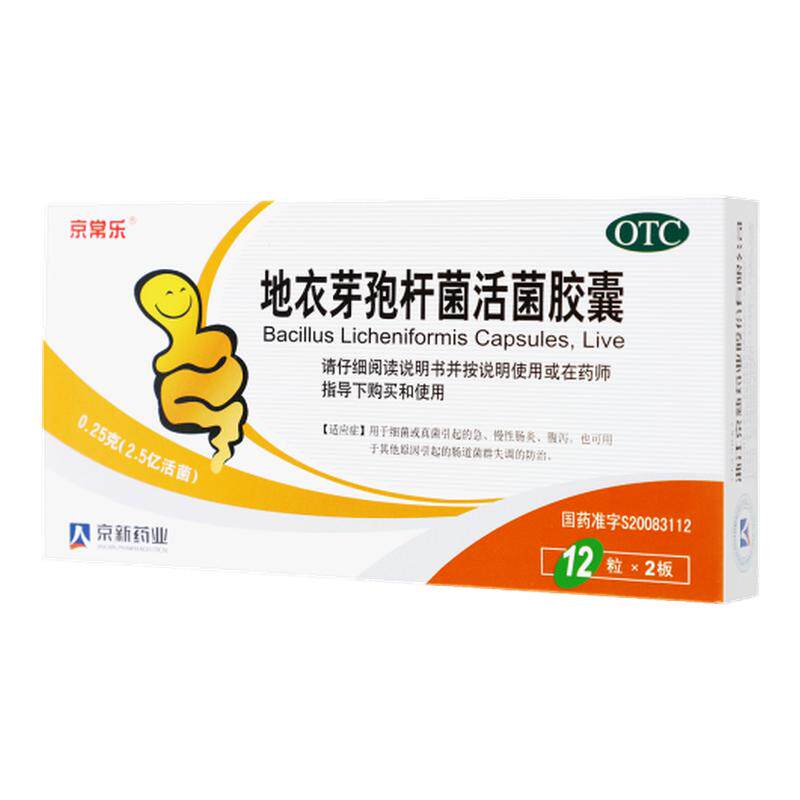 包邮】京常乐地衣芽孢杆菌活菌胶囊24粒急慢性肠炎肠道菌群失调