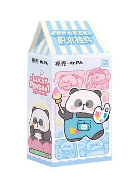 耙老师联名椰壳积木挂件盲盒