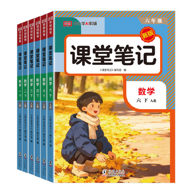 2026新版课堂笔记人教版