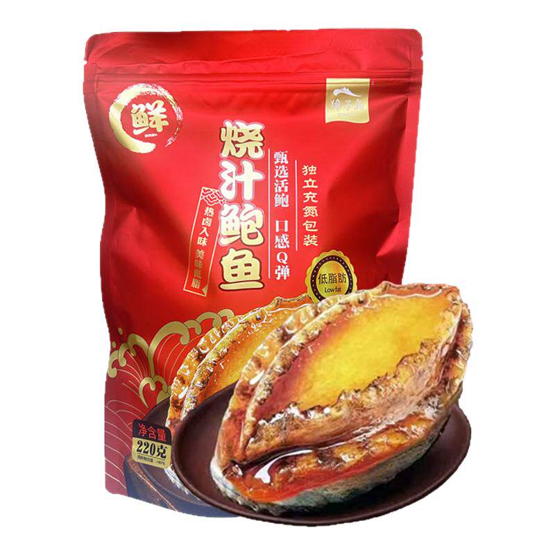 獐子岛烧汁鲍鱼独立包装低脂大连特产休闲零食开袋即食网红宿舍