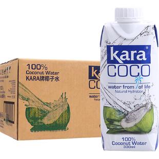 【印尼进口】Kara100%椰子水 天然电解质水0脂低卡
