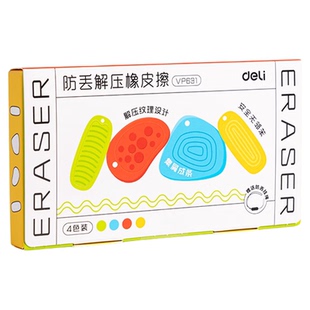 【防丢解压】得力感官石橡皮擦象皮无屑超干净小学生初中生专用幼儿园无毒创意卡通可爱考试一年级学习高颜值