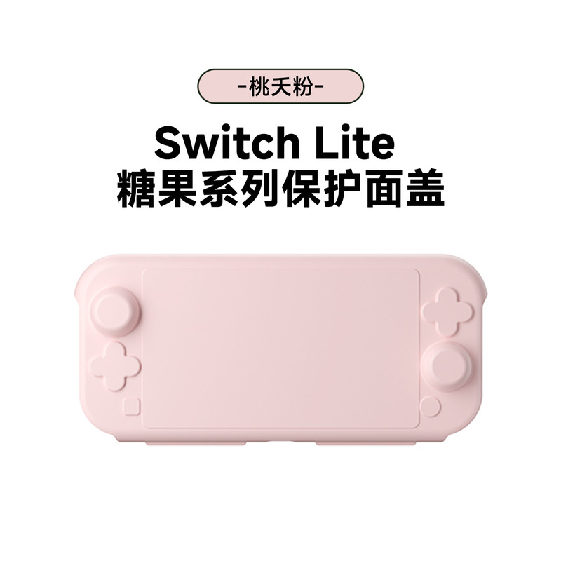 Switchlite主机面盖保护壳硬壳