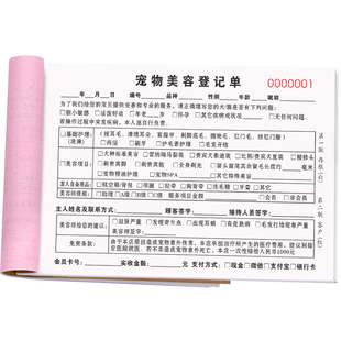 宠物美容服务单洗护洗澡托管接待流转单据会员前台登记表猫咪领养合约购猫收据本宠物店买卖合同宠物寄养协议