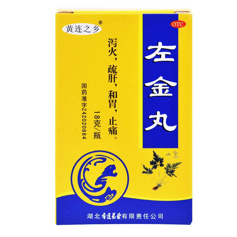 连乡左金丸香连丸剂食管炎反流性治疗旗舰店官方胃药大全中成药