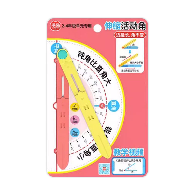 角度学习【伸缩活动角】