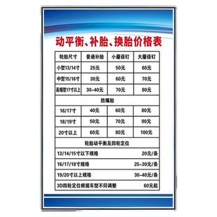 汽车补胎价格表汽修厂常用维修工时表挂牌保养换胎补胎提示告示牌