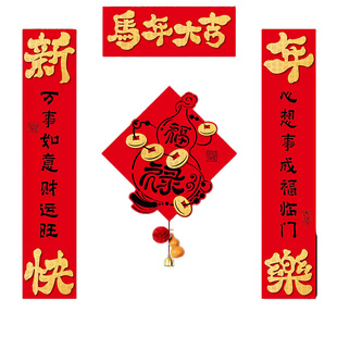 磁吸对联春联2026马年新款新年装饰植绒门联春节过年大门福字门贴