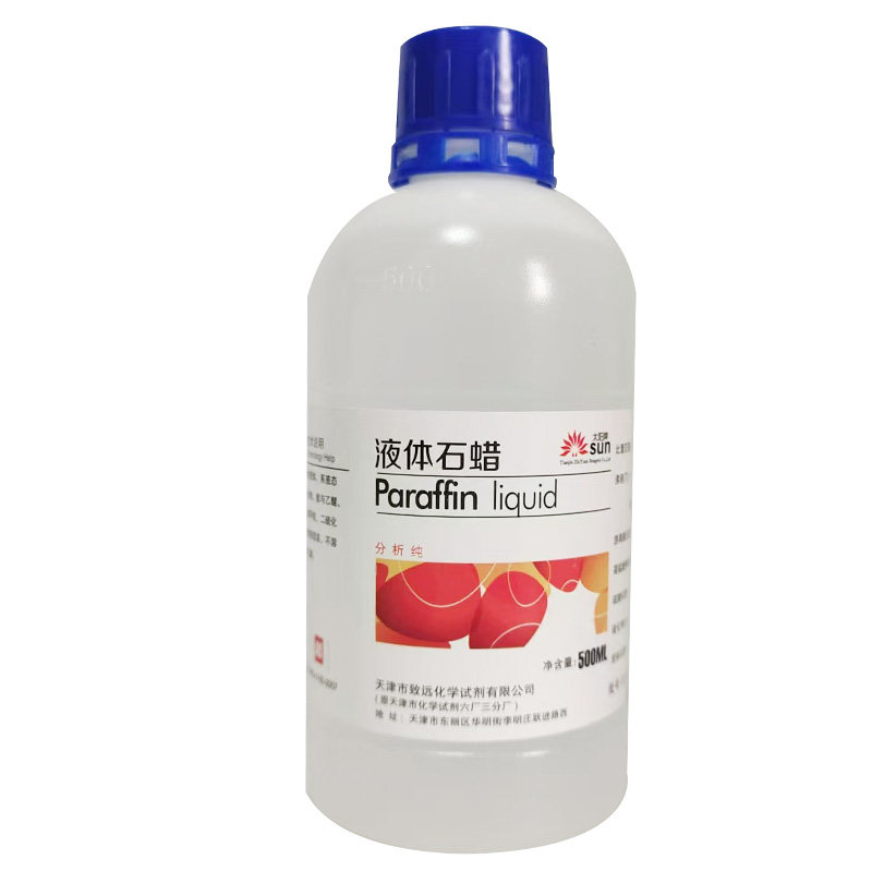 轻质液体石蜡油液状玉器玉石翡翠文玩保养白油试剂AR分析纯500ml
