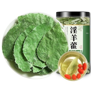 甘肃淫羊藿小叶野生中药材玛咖肉苁蓉锁阳枸杞正品泡酒男性泡茶水