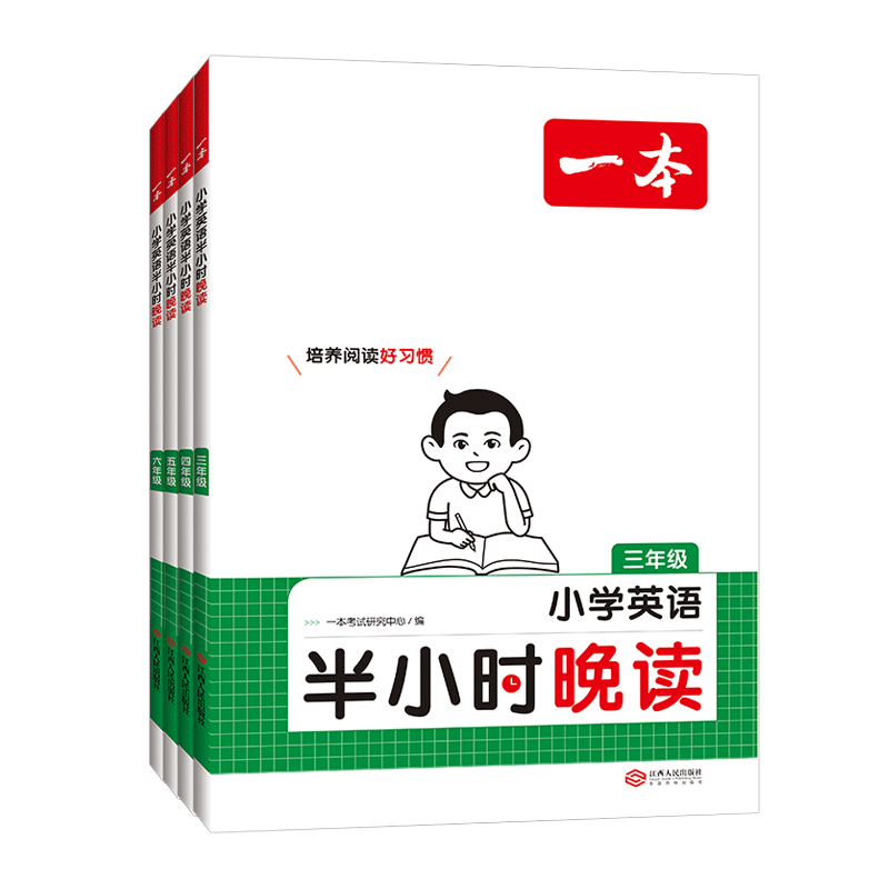 星火Spark英语小学英语阅读训练
