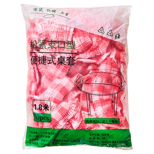 一次性束口桌布红格子型带松紧台布加厚圆桌方桌套防水防油污免洗