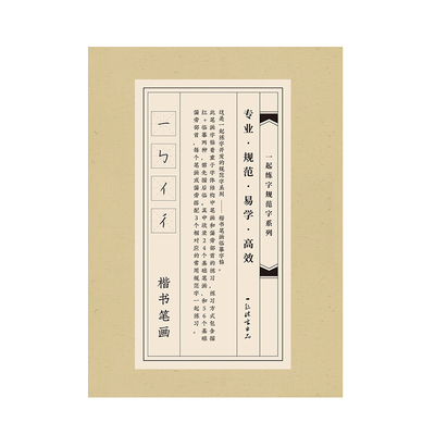 楷书笔画练习初中生临摹字帖