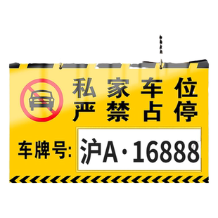 私家车位停车牌禁止停车警示牌挂牌私人专用车位牌小区商场停车场所车库亚克力吊牌禁止严禁占停提示标识定制