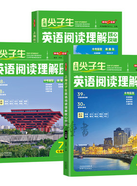 2026钟书金牌上海尖子生英语阅读理解核心突破六七八年级精读课程高频词汇全文翻译全文朗读初中上下册赠答案详解天津人民出版社