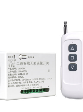 dc24v两路正反转电机遥控开关