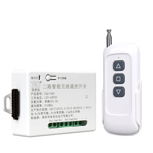 DC12V无线遥控模块24V两路遥控开关正反转电机卷帘门按键控制器