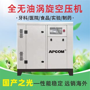 空气压缩机7.5kw气泵22千瓦永磁变频非静音空压机 牙科无油涡旋式